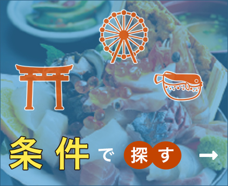 条件で探す